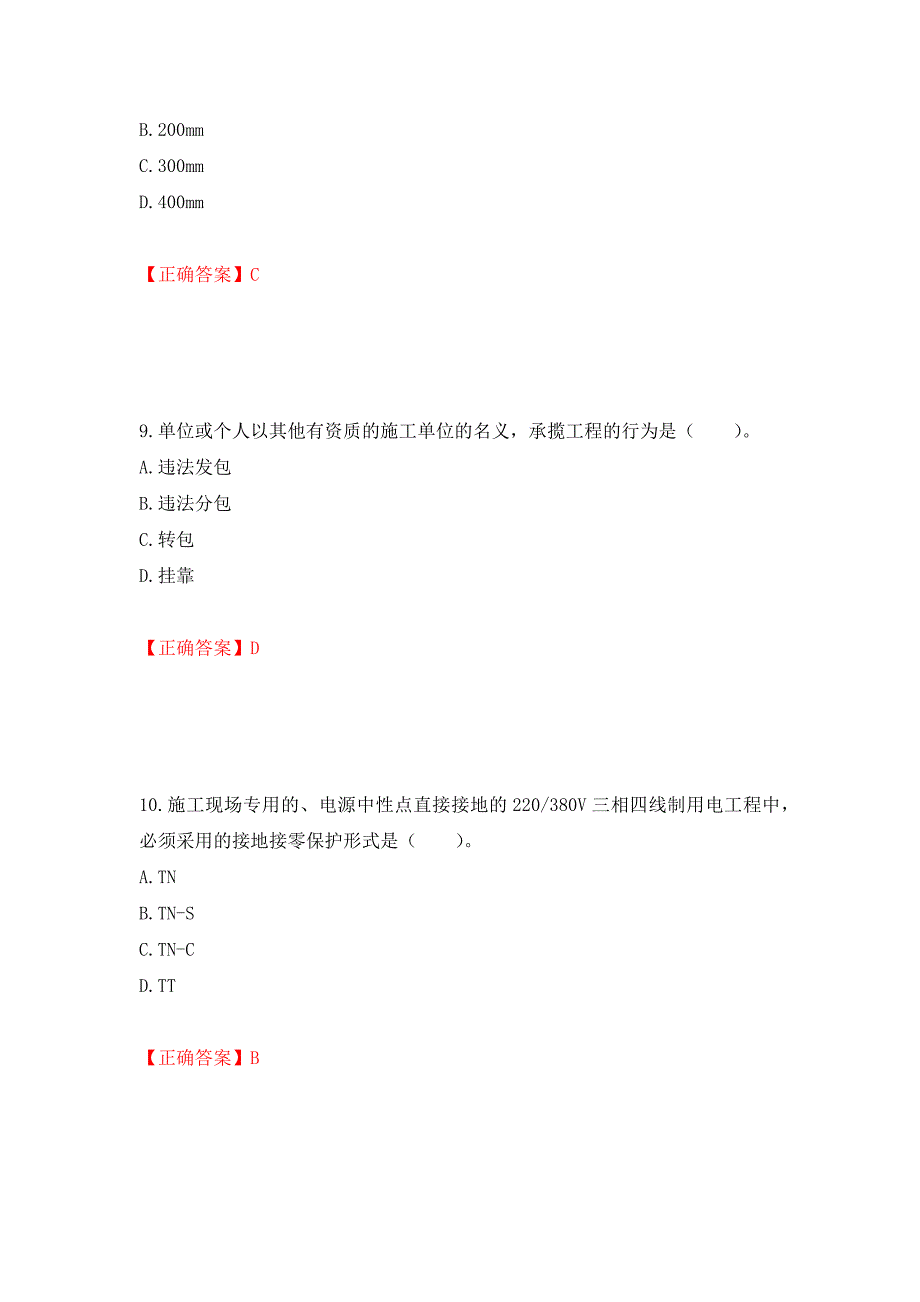 2022宁夏省建筑“安管人员”项目负责人（B类）安全生产考核题库强化练习题及参考答案（第50卷）_第4页