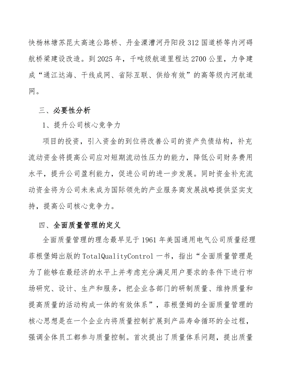 快速转运装备项目采购供应质量管理分析_范文_第4页