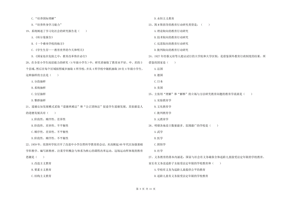 年全国硕士研究生入学考试《教育学》考前练习试题A卷-附解析_第3页