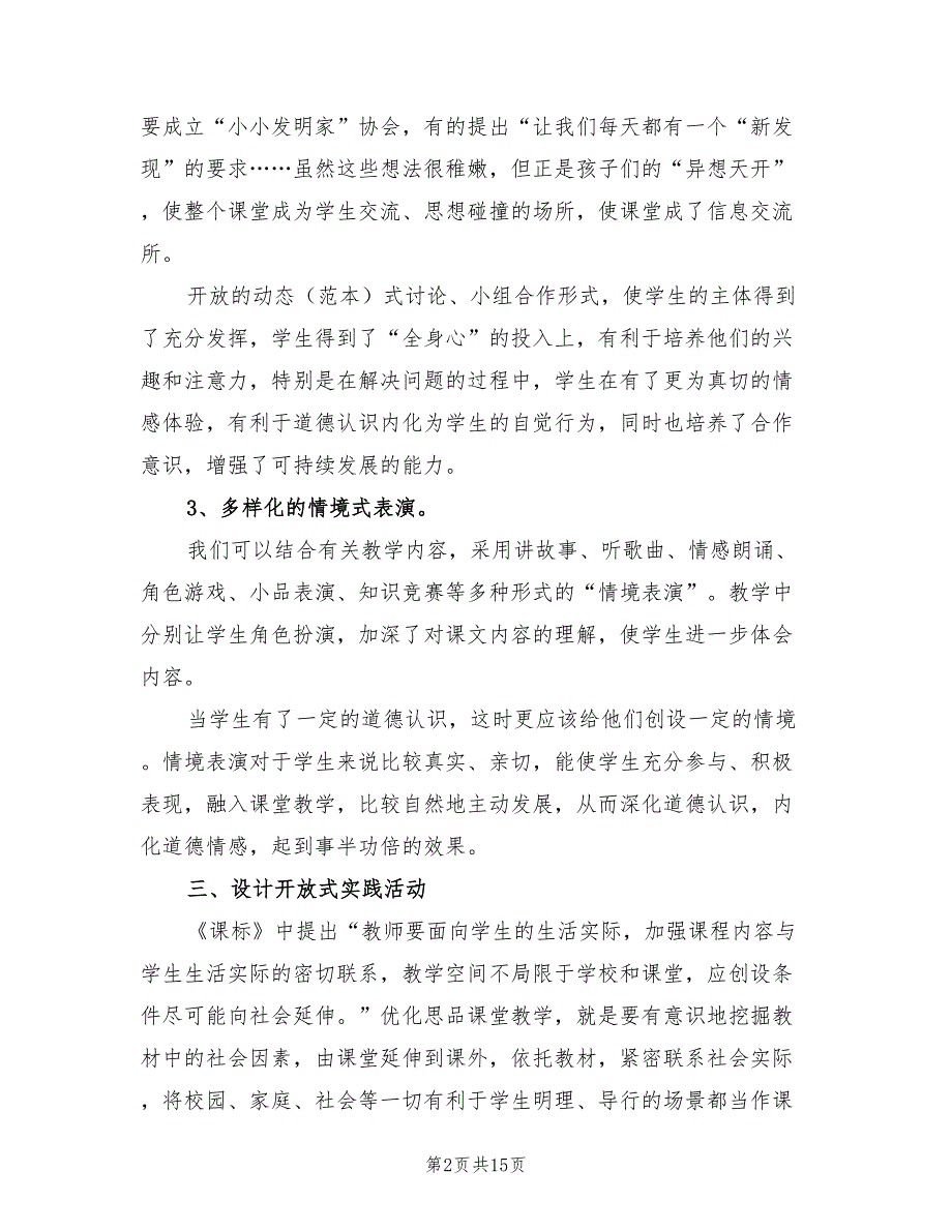 年秋季学期小学三年级品德与社会教学总结_第2页