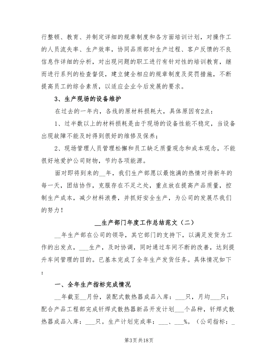 年生产部门年度工作总结范文_第3页