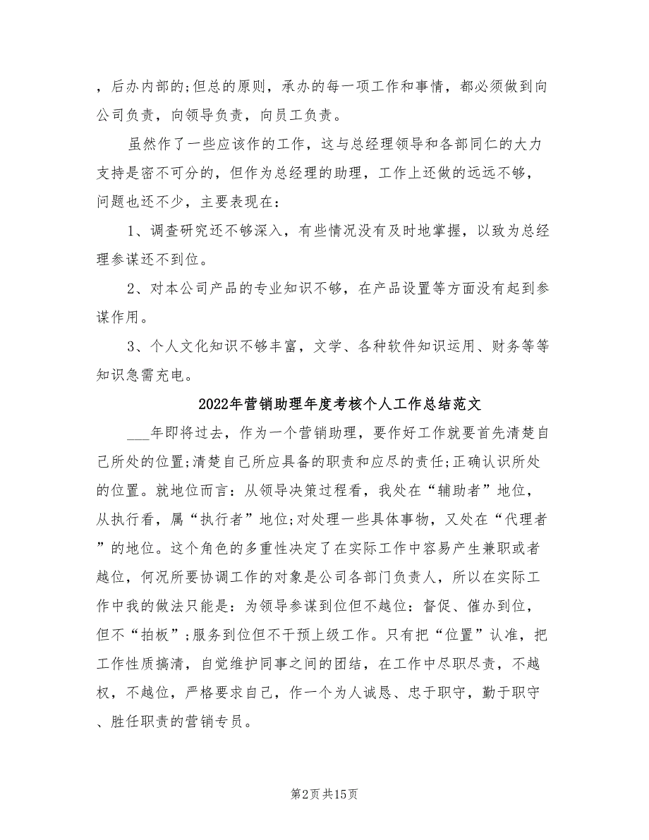 年营销助理年度考核个人工作总结_第2页