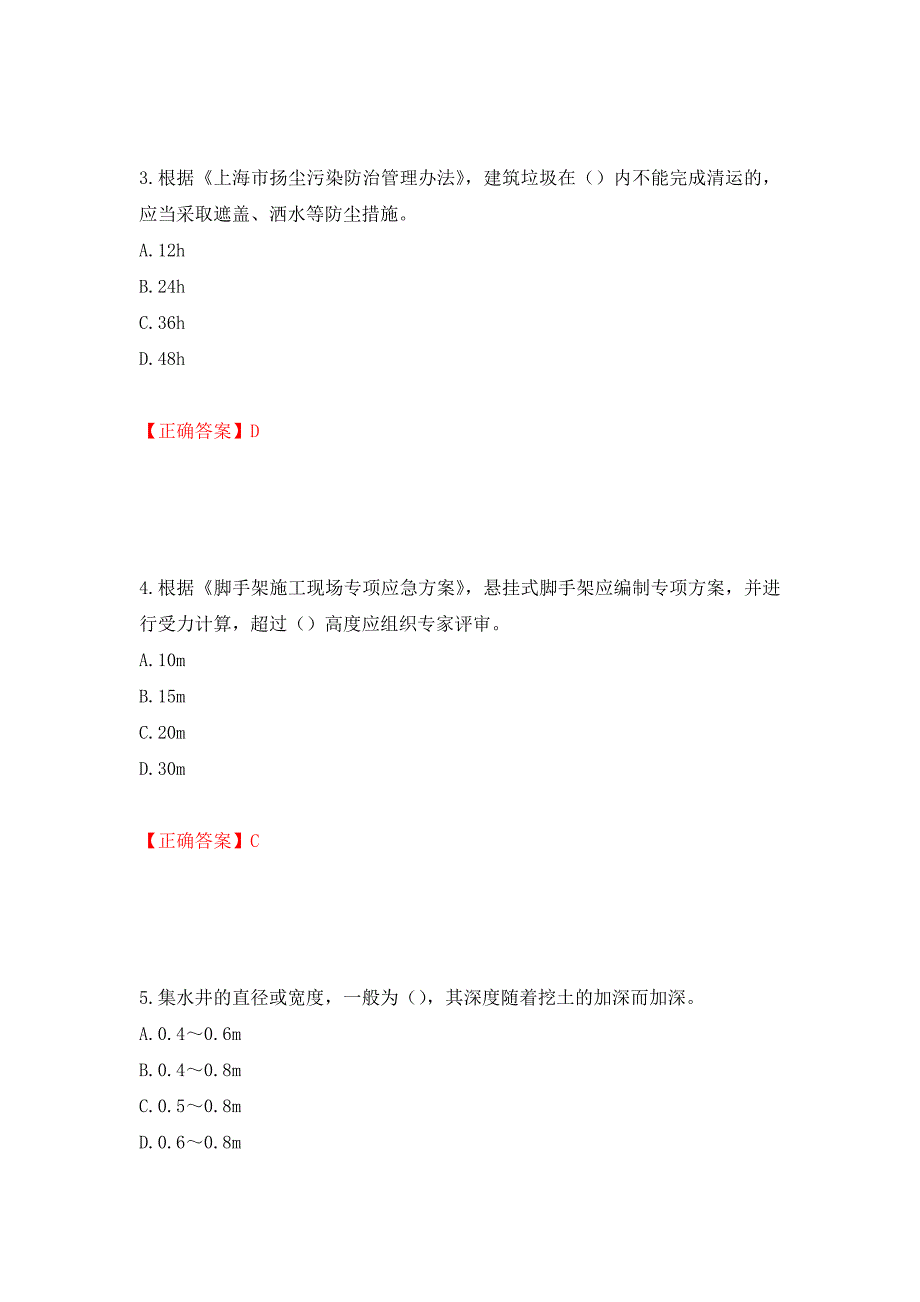 2022年上海市建筑施工专职安全员【安全员C证】考试题库强化练习题及参考答案【18】_第2页