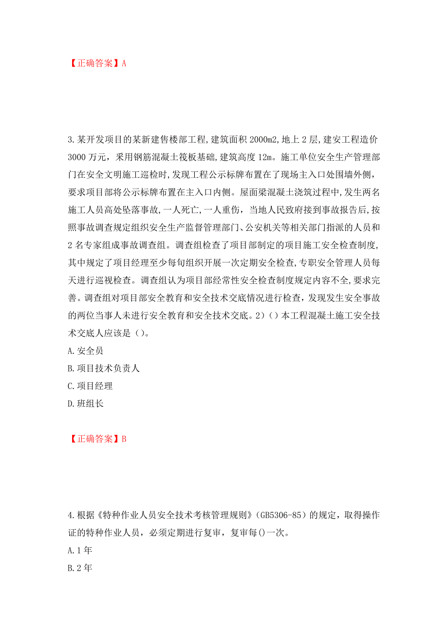 2022年安徽省建筑施工企业“安管人员”安全员A证考试题库强化练习题及参考答案（第3次）_第2页