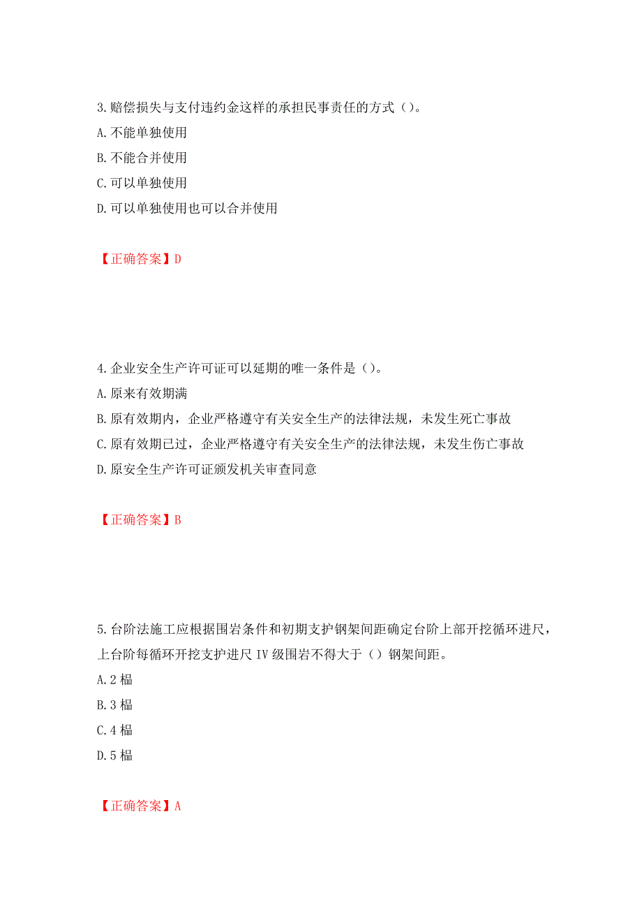 （交安C证）公路工程施工企业安全生产管理人员考试试题押题卷（答案）（第88套）_第2页