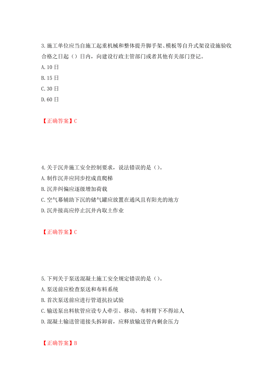 （交安C证）公路工程施工企业安全生产管理人员考试试题押题卷（答案）（59）_第2页