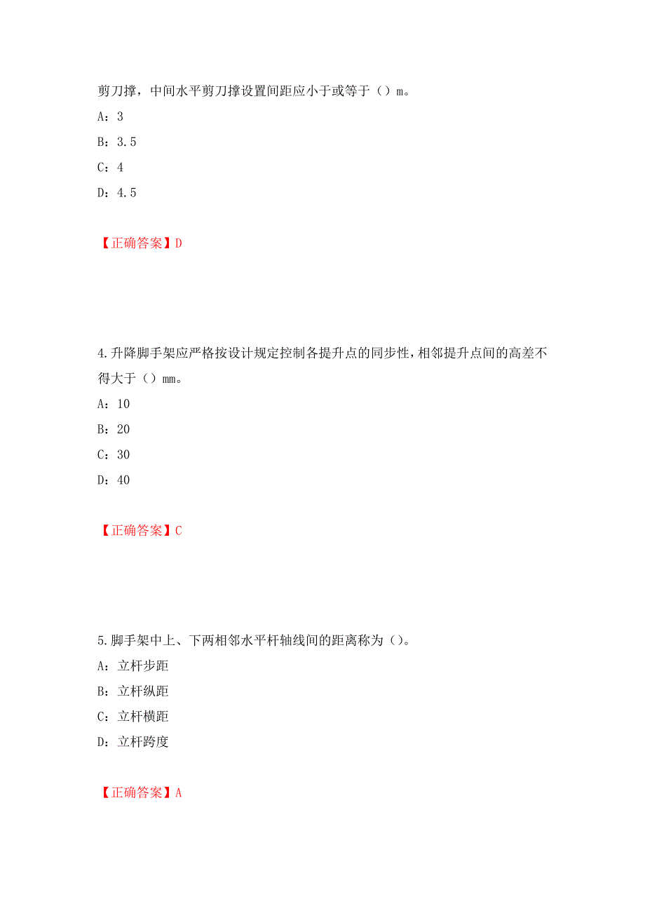 2022年云南省安全员C证考试试题强化练习题及参考答案（第60卷）_第2页