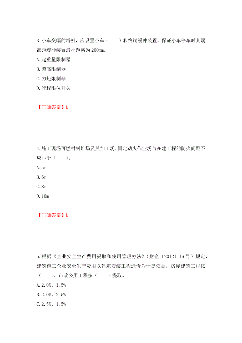 2022宁夏省建筑“安管人员”项目负责人（B类）安全生产考核题库强化练习题及参考答案（第67套）_第2页