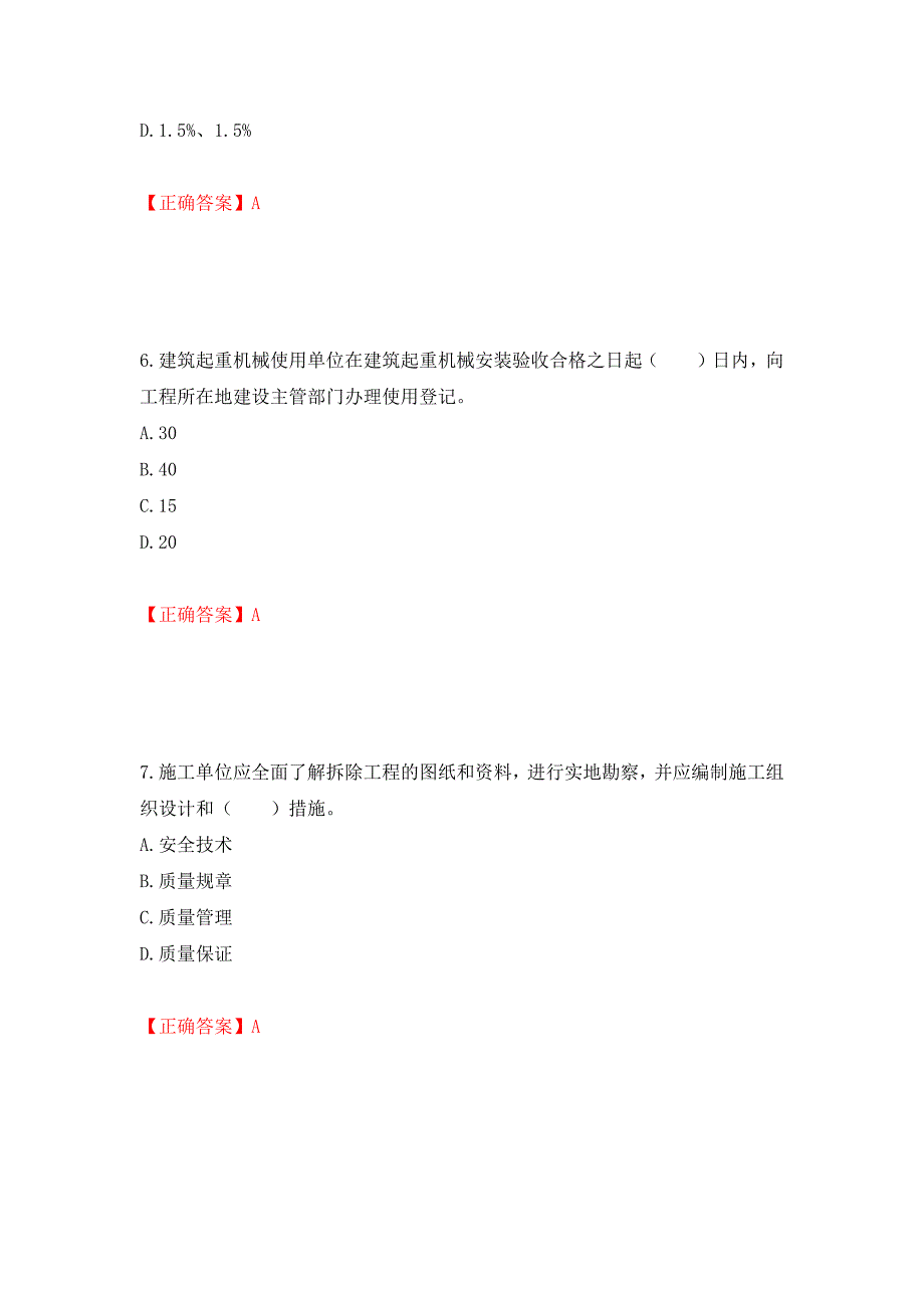 2022宁夏省建筑“安管人员”项目负责人（B类）安全生产考核题库强化练习题及参考答案（第67套）_第3页