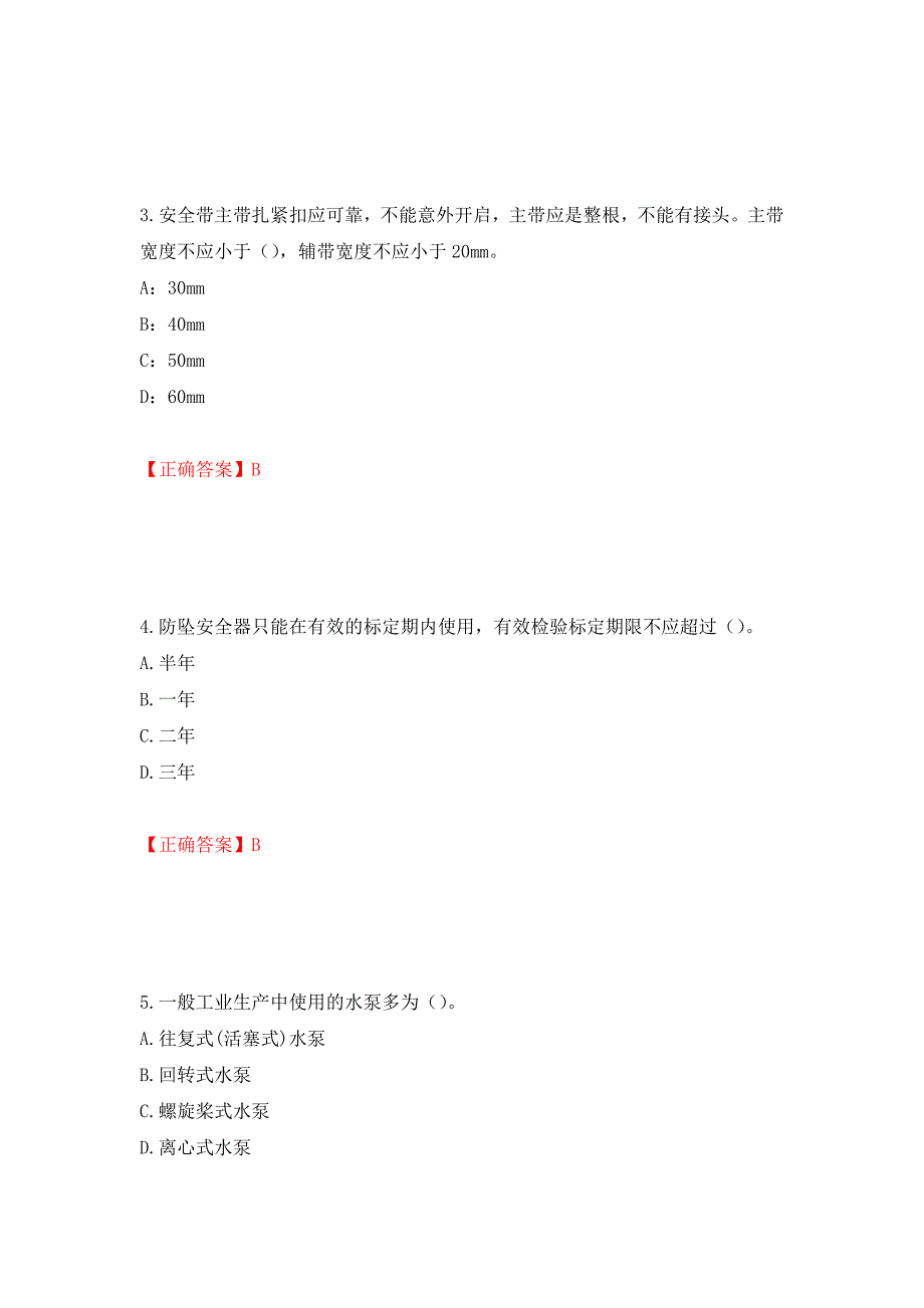 2022年上海市建筑施工专职安全员【安全员C证】考试题库强化练习题及参考答案【92】_第2页