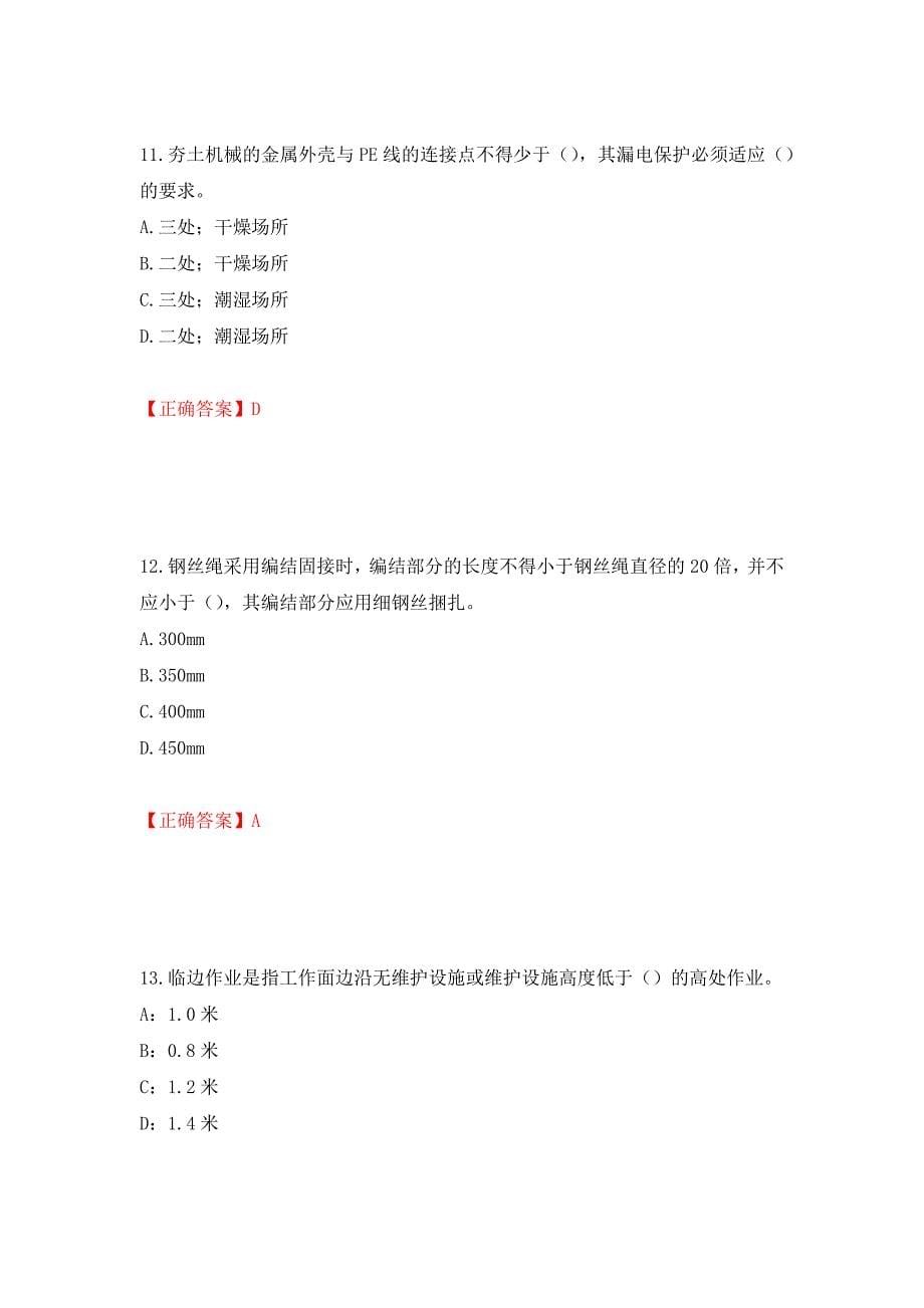 2022年上海市建筑施工专职安全员【安全员C证】考试题库强化练习题及参考答案【92】_第5页