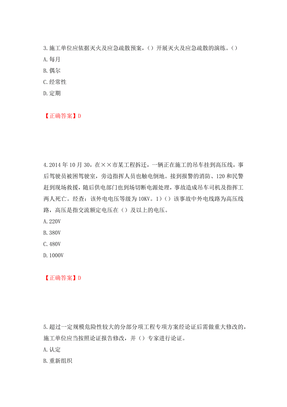 2022年安徽省建筑施工企业“安管人员”安全员A证考试题库强化练习题及参考答案26_第2页