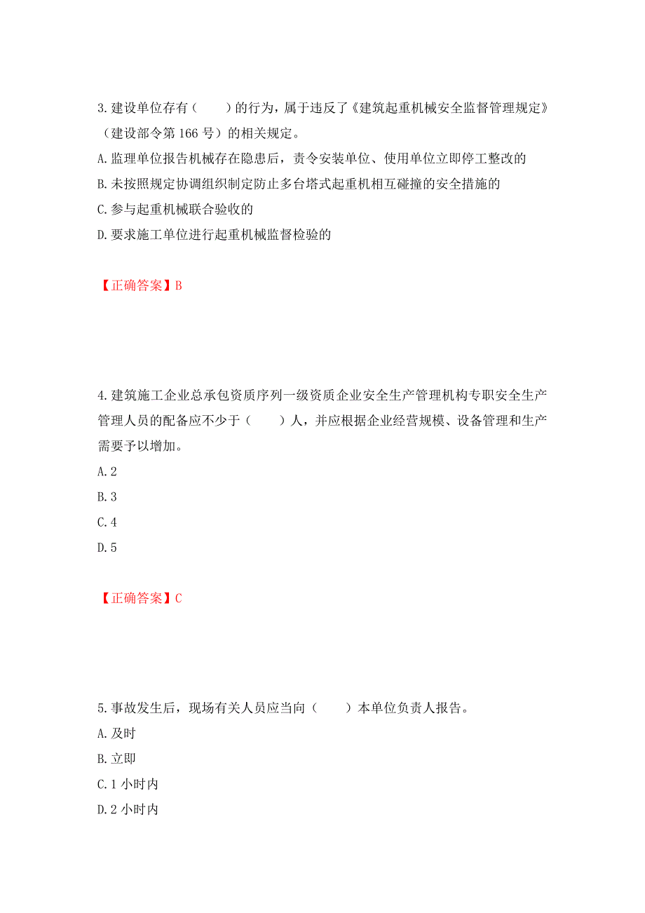 2022宁夏省建筑“安管人员”项目负责人（B类）安全生产考核题库强化练习题及参考答案＜51＞_第2页