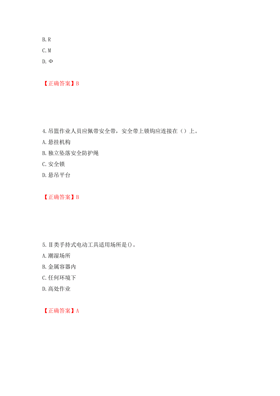 高处作业吊蓝安装拆卸工、操作工考试题库押题卷（答案）(46)_第2页