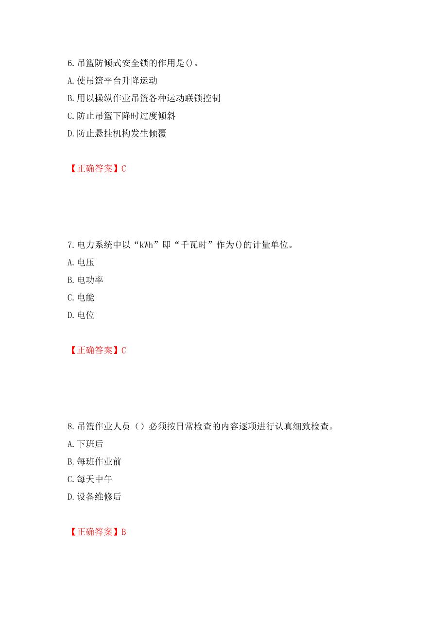 高处作业吊蓝安装拆卸工、操作工考试题库押题卷（答案）(46)_第3页