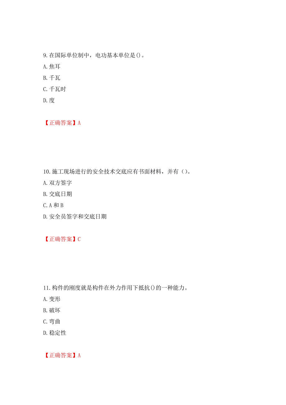 高处作业吊蓝安装拆卸工、操作工考试题库押题卷（答案）(46)_第4页