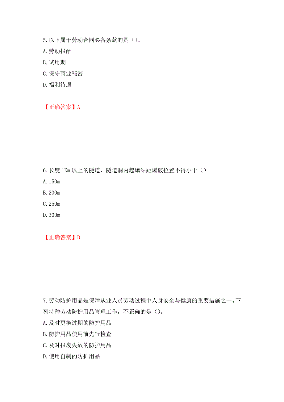 （交安C证）公路工程施工企业安全生产管理人员考试试题押题卷（答案）【8】_第3页