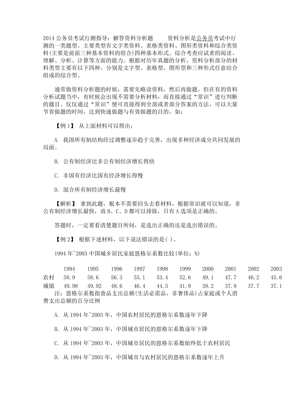 2014公务员考试行测指导：解答资料分析题_第1页