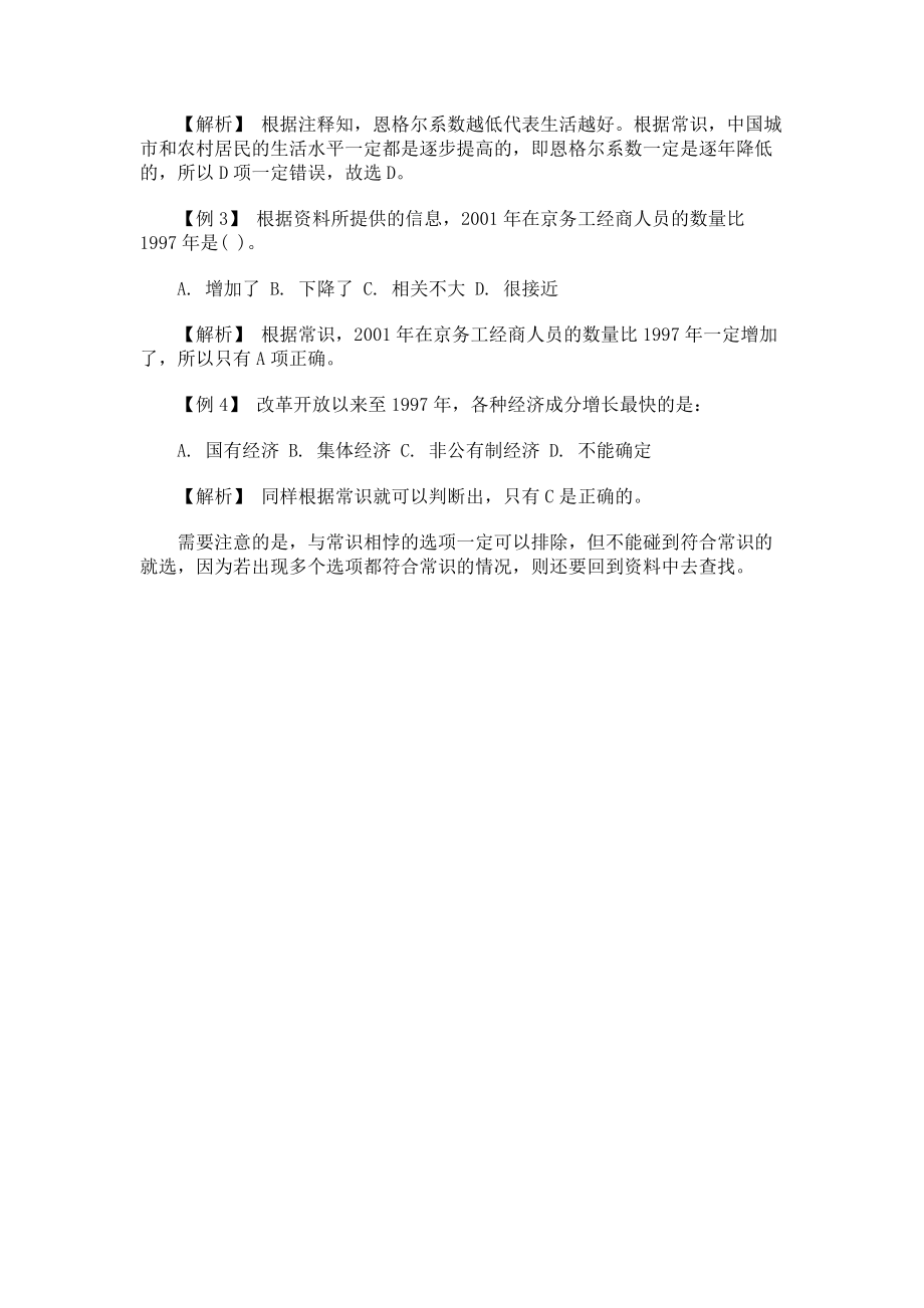 2014公务员考试行测指导：解答资料分析题_第2页