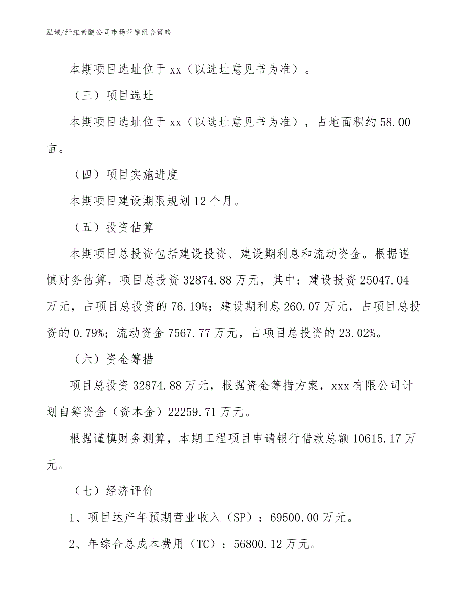 纤维素醚公司市场营销组合策略_范文_第3页