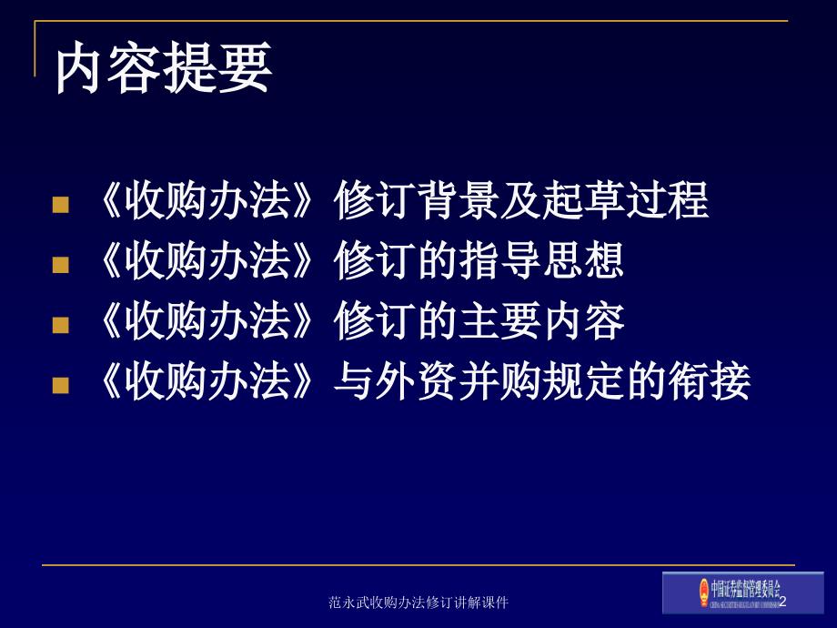 范永武收购修订讲解课件_第2页