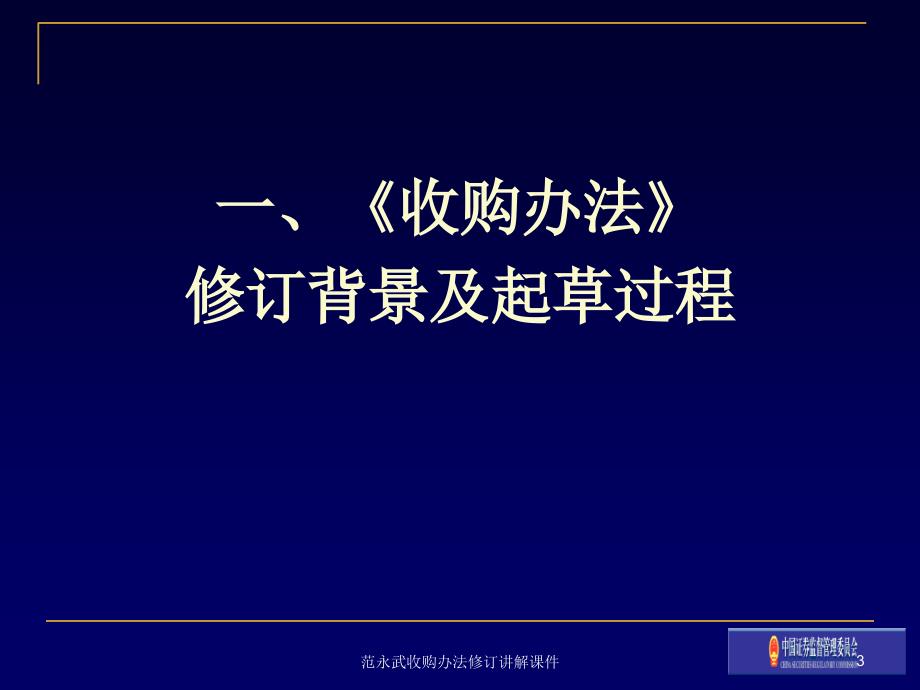 范永武收购修订讲解课件_第3页