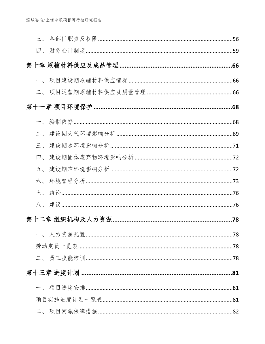 上饶电缆项目可行性研究报告参考范文_第3页