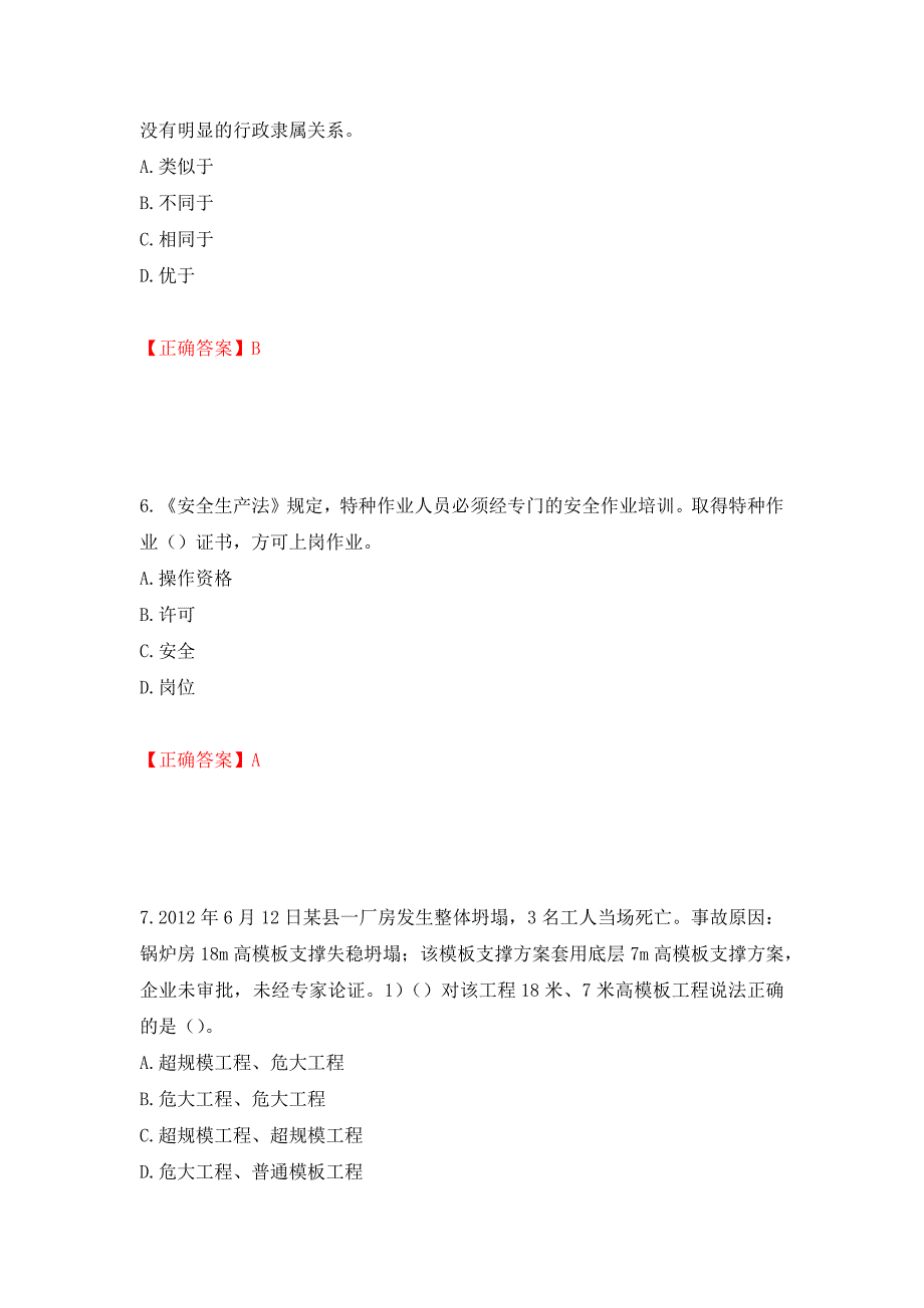 2022年安徽省建筑施工企业“安管人员”安全员A证考试题库强化练习题及参考答案[14]_第3页