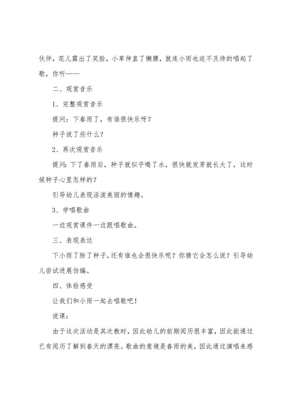 中班教案：《春雨沙沙》_第3页