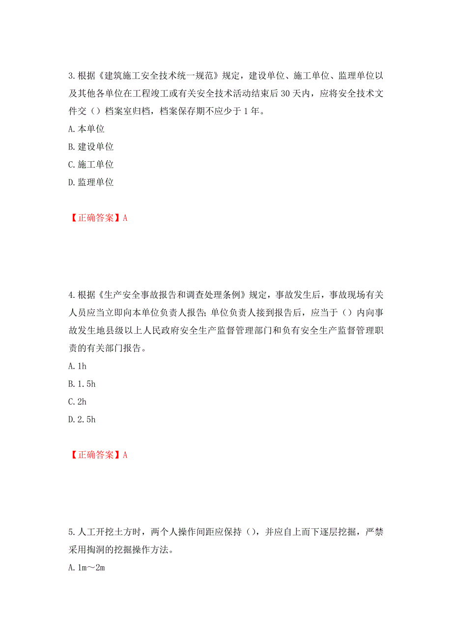 2022年上海市建筑施工专职安全员【安全员C证】考试题库强化练习题及参考答案（第100期）_第2页