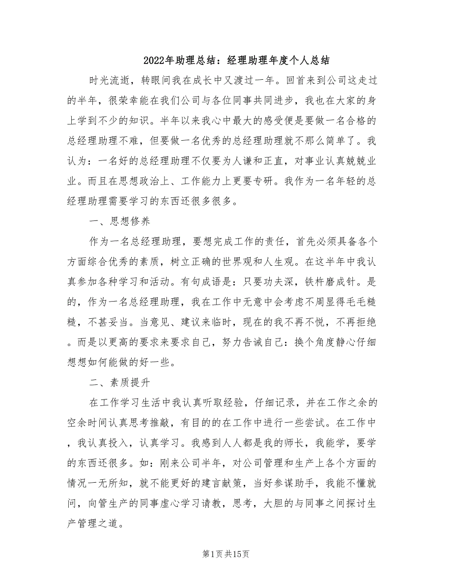 年助理总结经理助理年度个人总结_第1页