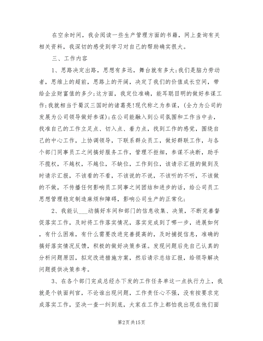 年助理总结经理助理年度个人总结_第2页