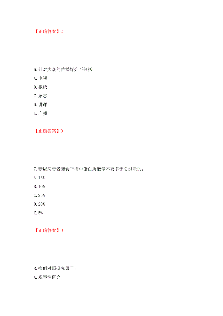 2022年健康管理师三级考试试题题库强化练习题及参考答案[34]_第3页