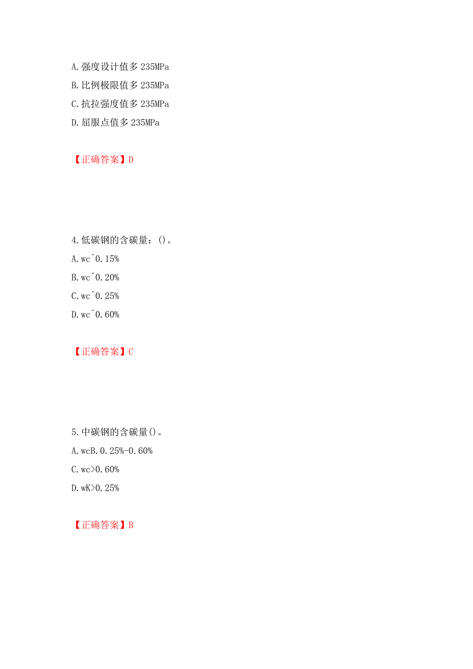 预算员考试专业管理实务模拟试题押题卷（答案）（第47卷）_第2页