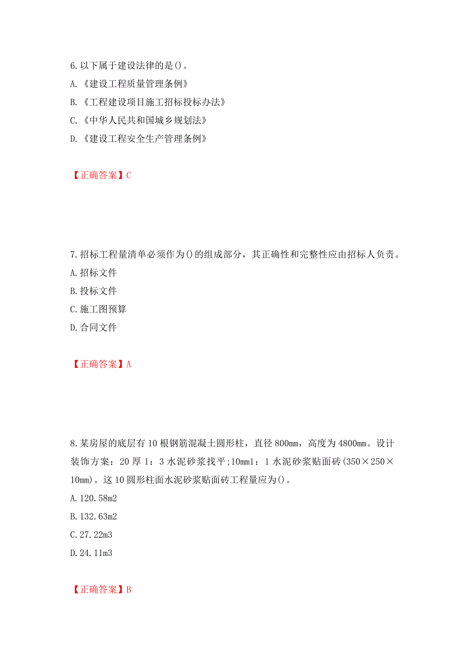 预算员考试专业管理实务模拟试题押题卷（答案）（第47卷）_第3页