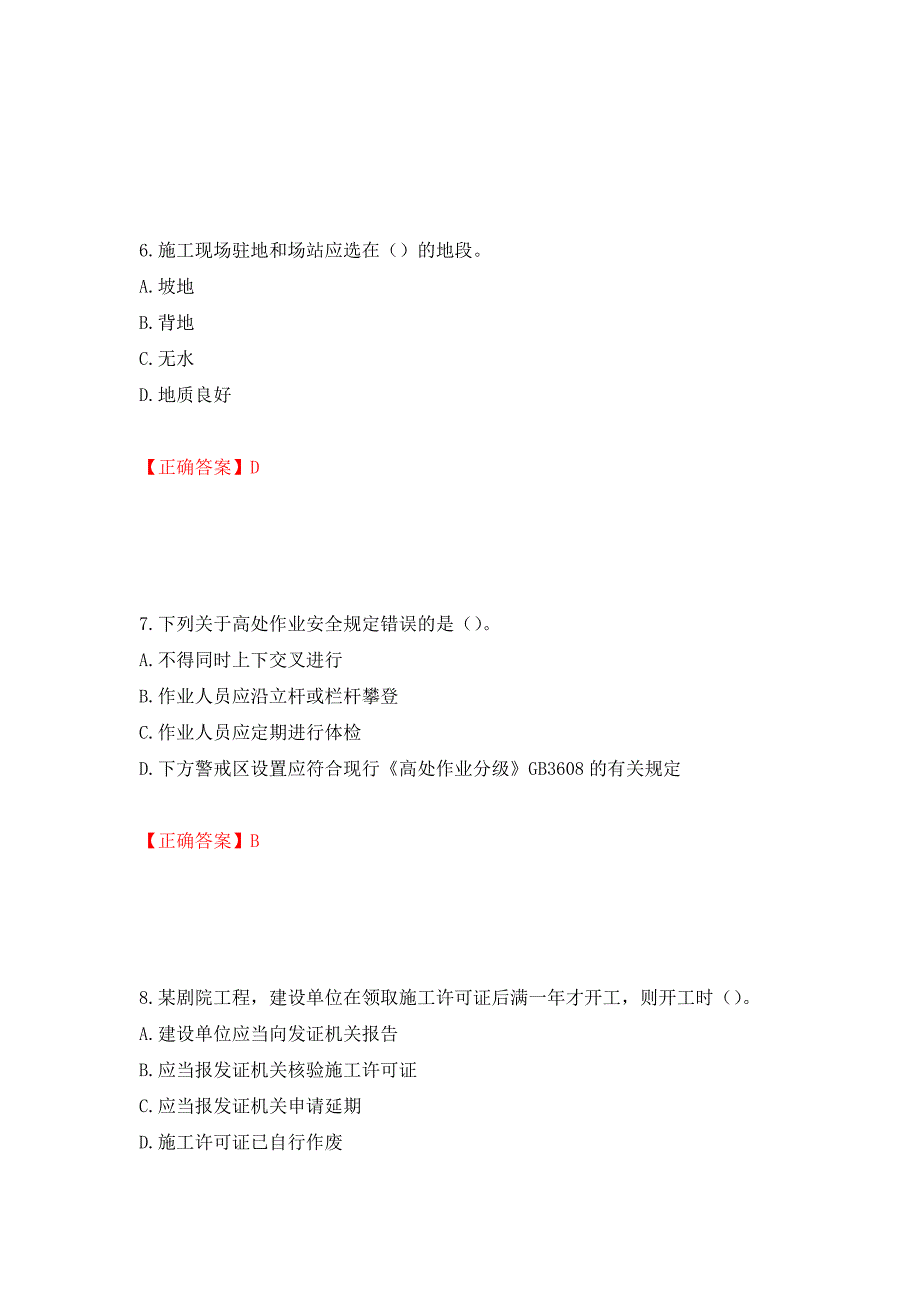 （交安C证）公路工程施工企业安全生产管理人员考试试题押题卷（答案）（第96期）_第3页