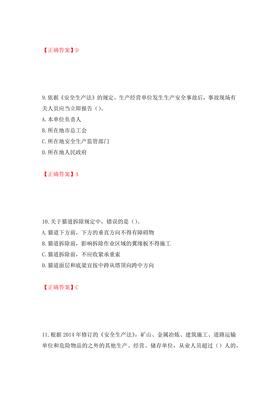 （交安C证）公路工程施工企业安全生产管理人员考试试题押题卷（答案）（第96期）_第4页