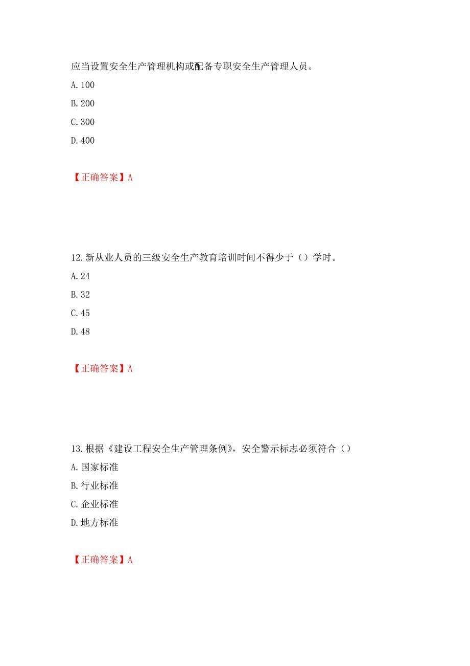 （交安C证）公路工程施工企业安全生产管理人员考试试题押题卷（答案）（第96期）_第5页