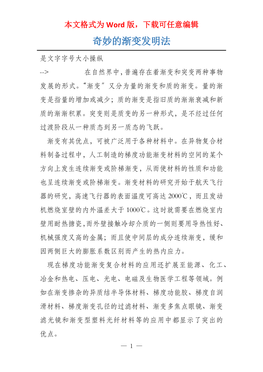 奇妙的渐变发明法_第1页