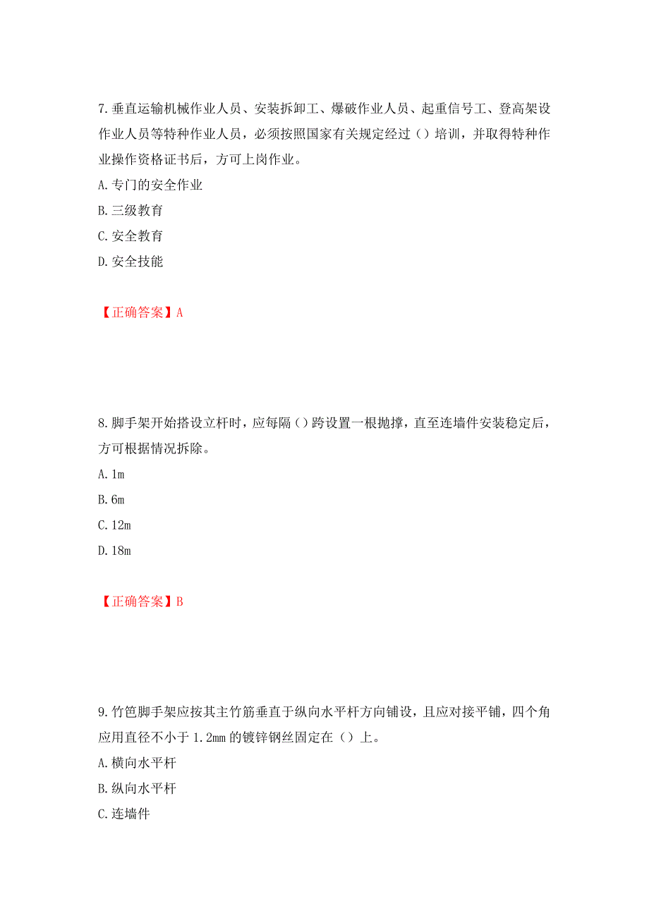 2022年安徽省建筑施工企业“安管人员”安全员A证考试题库强化练习题及参考答案【60】_第4页