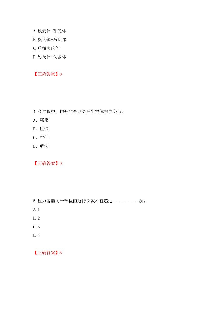 高级电焊工考试试题题库押题卷（答案）（37）_第2页