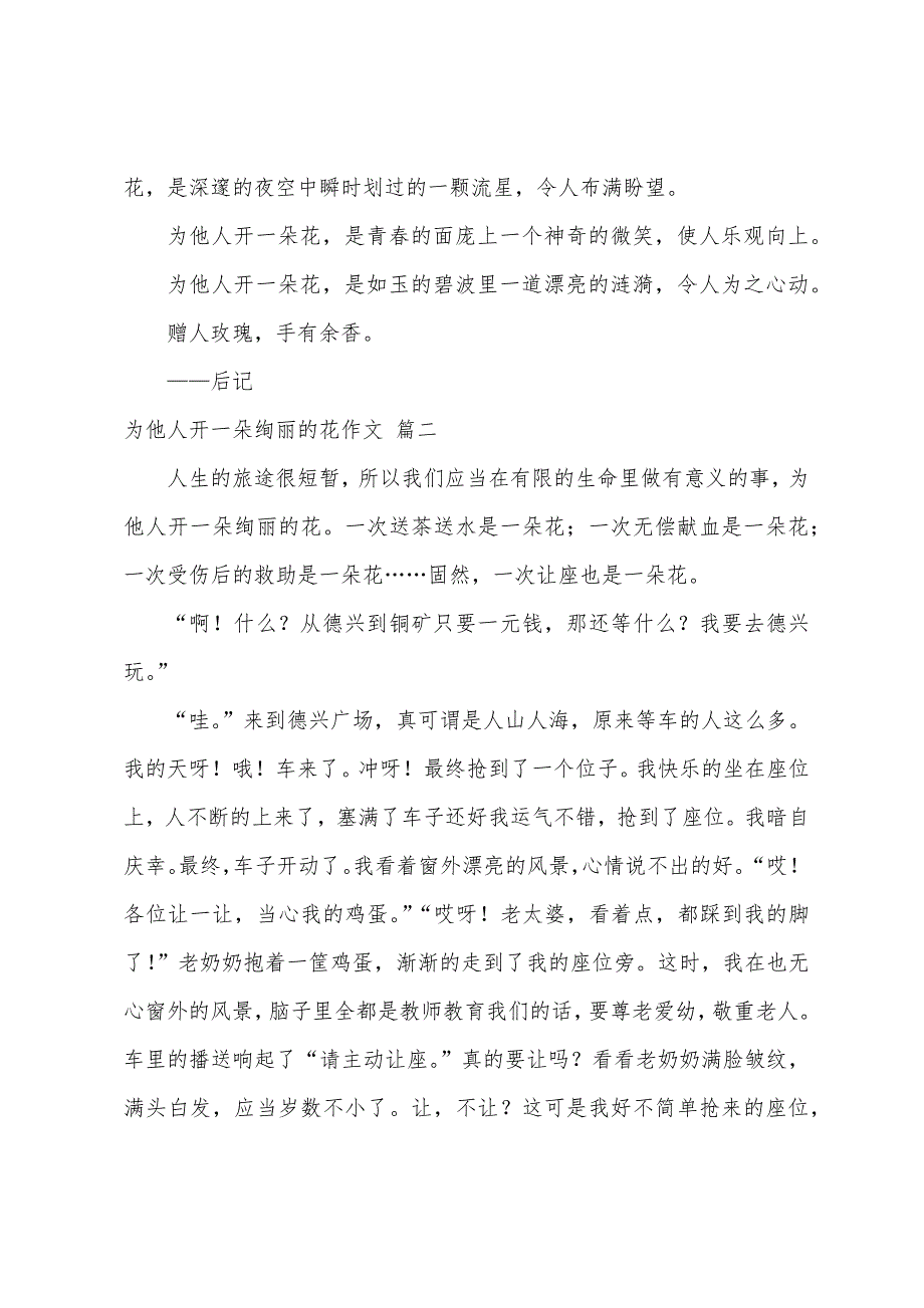 为他人开一朵绚丽的花作文3篇_第2页