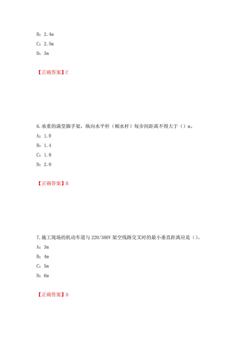 2022年云南省安全员C证考试试题强化练习题及参考答案（第72卷）_第3页