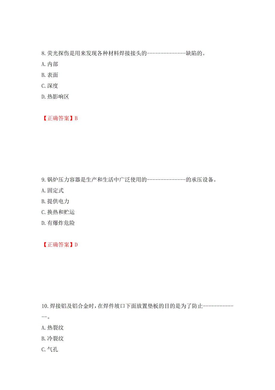 高级电焊工考试试题题库押题卷（答案）(62)_第4页