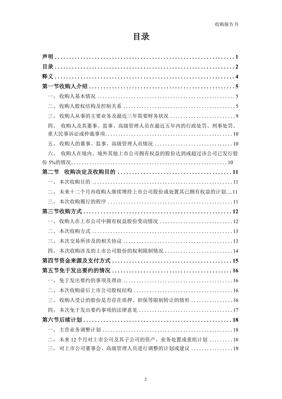鲁北化工收购报告书_第3页
