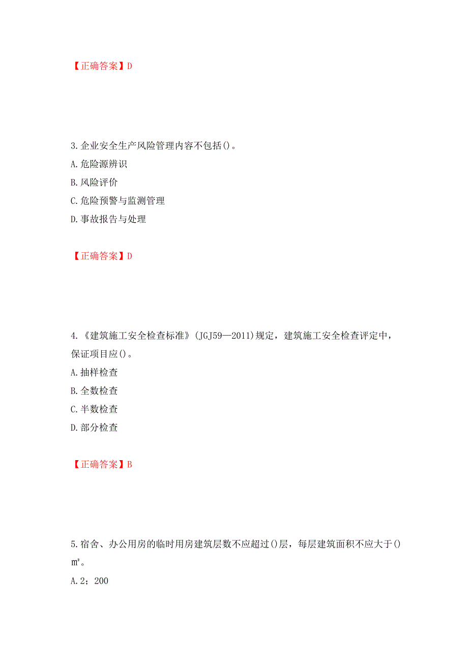 2022年山西省建筑施工企业项目负责人（安全员B证）安全生产管理人员考试题库强化练习题及参考答案（第95套）_第2页