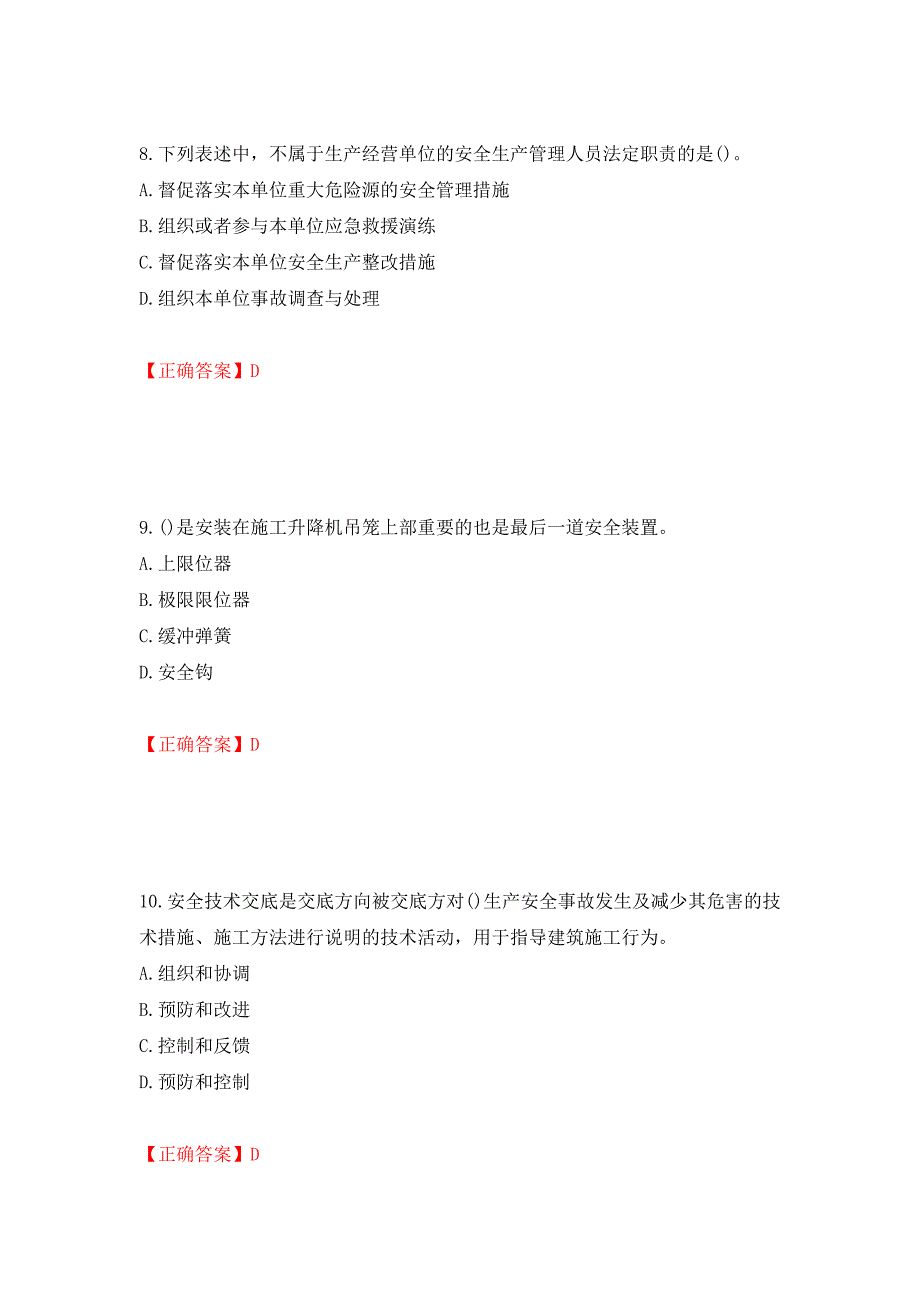 2022年山西省建筑施工企业项目负责人（安全员B证）安全生产管理人员考试题库强化练习题及参考答案（第95套）_第4页