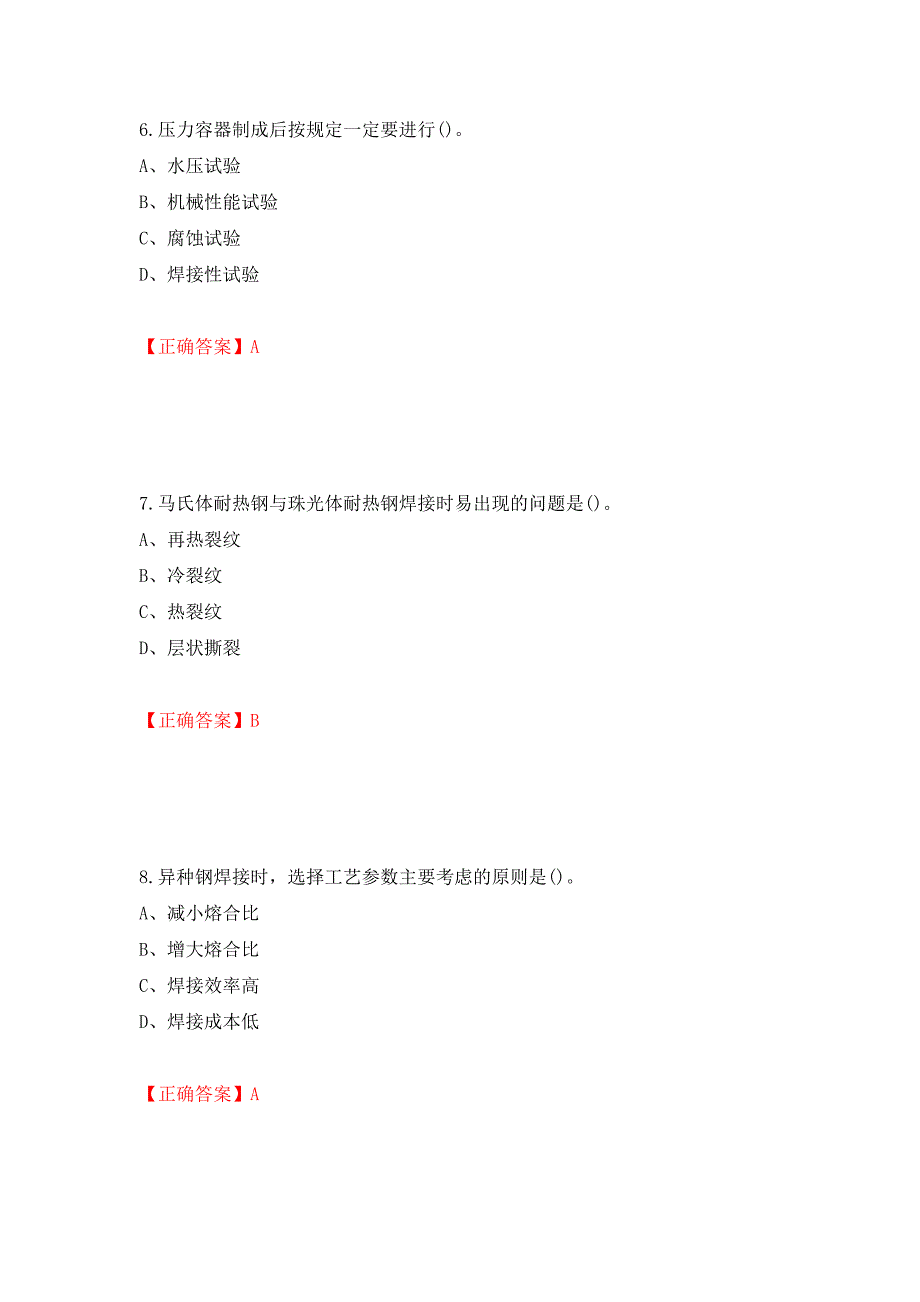 高级电焊工考试试题题库押题卷（答案）（第99版）_第3页
