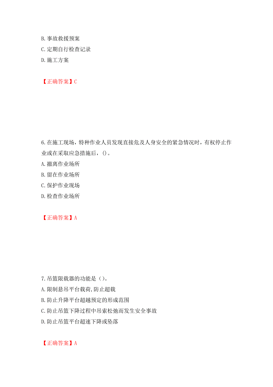 高处作业吊蓝安装拆卸工、操作工考试题库押题卷（答案）【78】_第3页