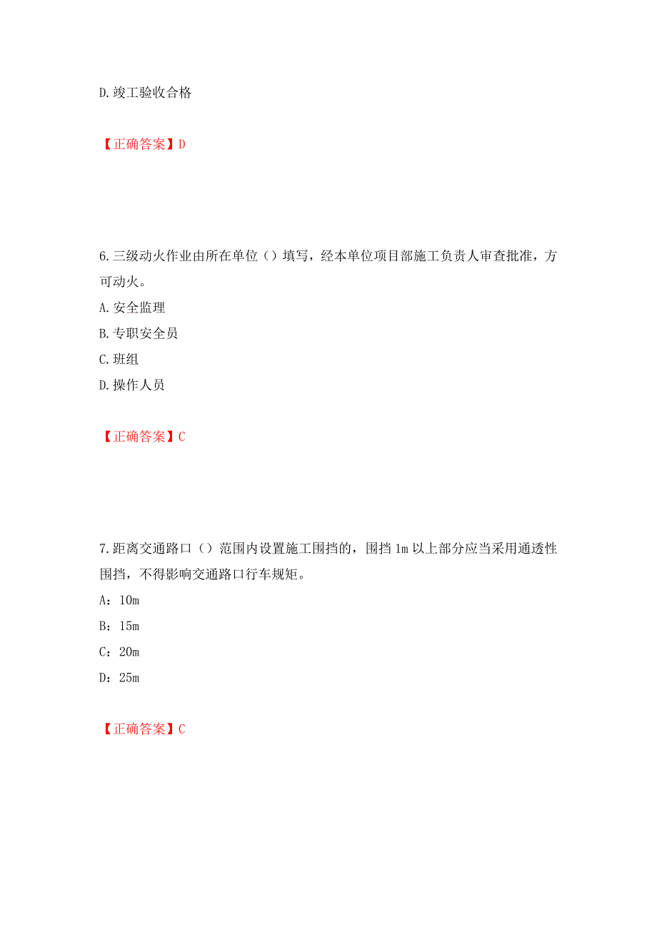 2022年上海市建筑施工专职安全员【安全员C证】考试题库强化练习题及参考答案（第96期）_第3页